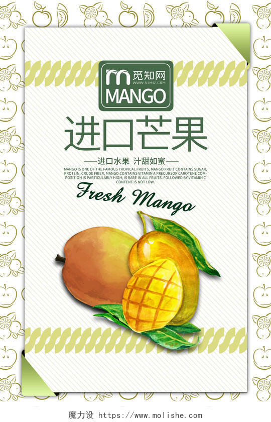 卡通手绘水果芒果进口芒果水果店水果超市芒果宣传海报